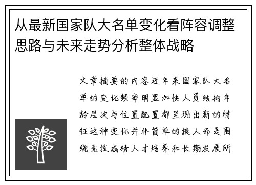 从最新国家队大名单变化看阵容调整思路与未来走势分析整体战略