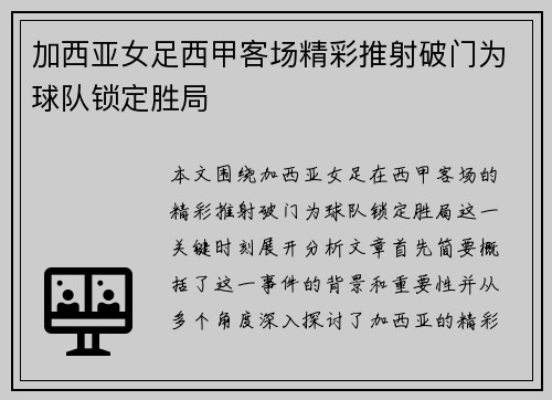 加西亚女足西甲客场精彩推射破门为球队锁定胜局