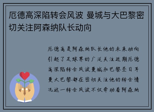 厄德高深陷转会风波 曼城与大巴黎密切关注阿森纳队长动向 厄德高深陷转会风波 曼城与大巴黎密切关注阿森纳队长动向