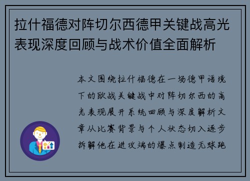 拉什福德对阵切尔西德甲关键战高光表现深度回顾与战术价值全面解析 拉什福德对阵切尔西德甲关键战高光表现深度回顾与战术价值全面解析