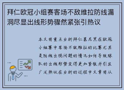 拜仁欧冠小组赛客场不敌维拉防线漏洞尽显出线形势骤然紧张引热议